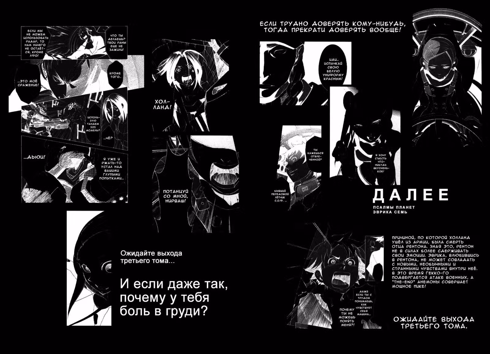 Эврика 7: Псалмы Планет — Том 2 · Глава 7, страница 55