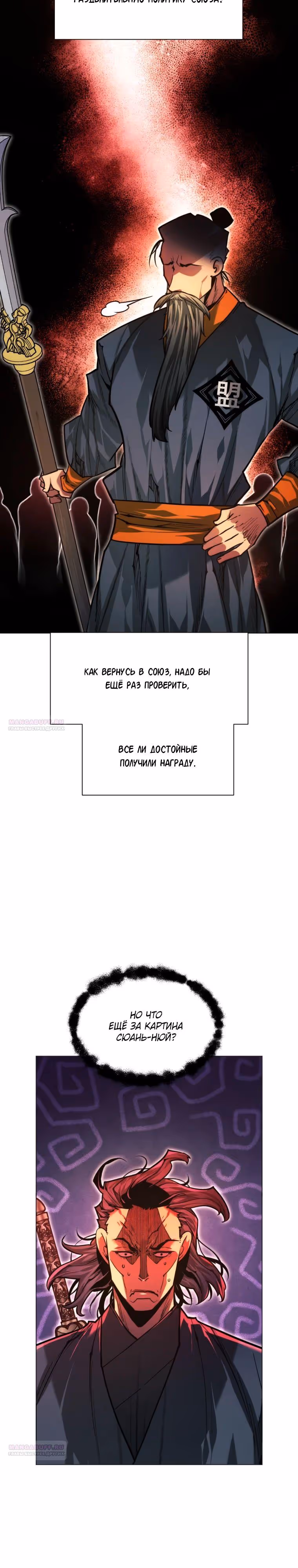 Современный человек, попавший в Мурим — Том 1 · Глава 101, страница 32