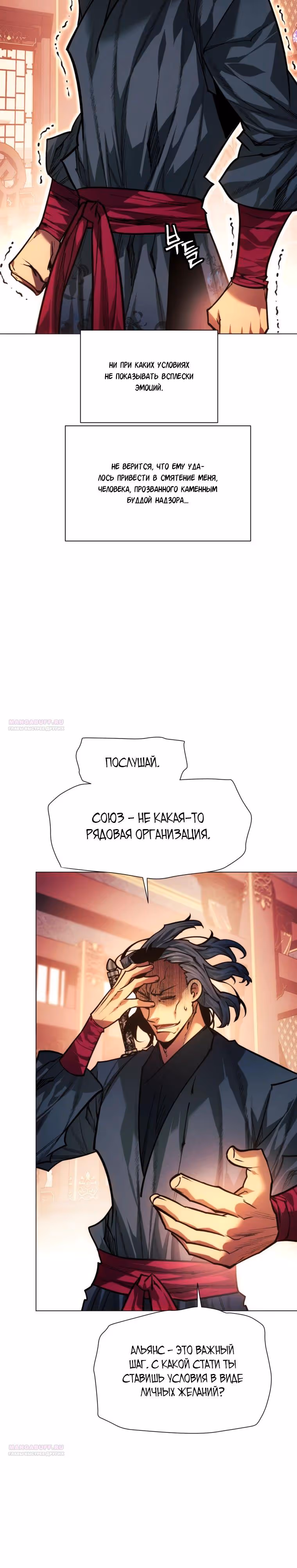 Современный человек, попавший в Мурим — Том 1 · Глава 101, страница 38