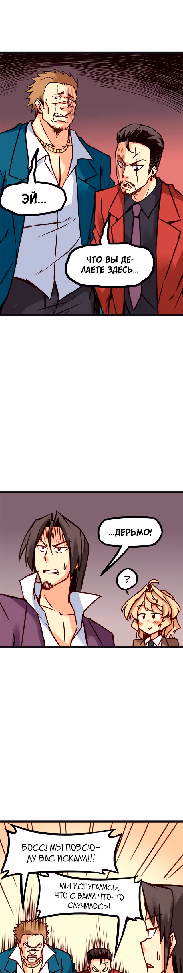 Везде и нигде — Том 2 · Глава 113, страница 2