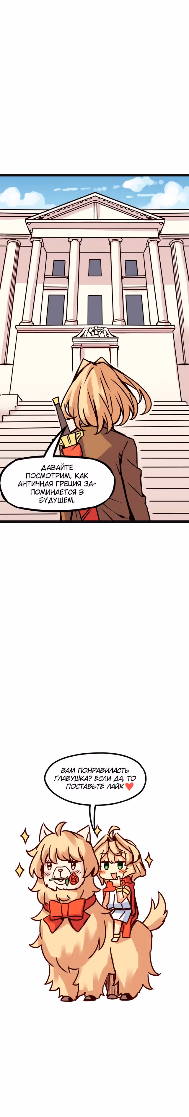 Везде и нигде — Том 2 · Глава 113, страница 9