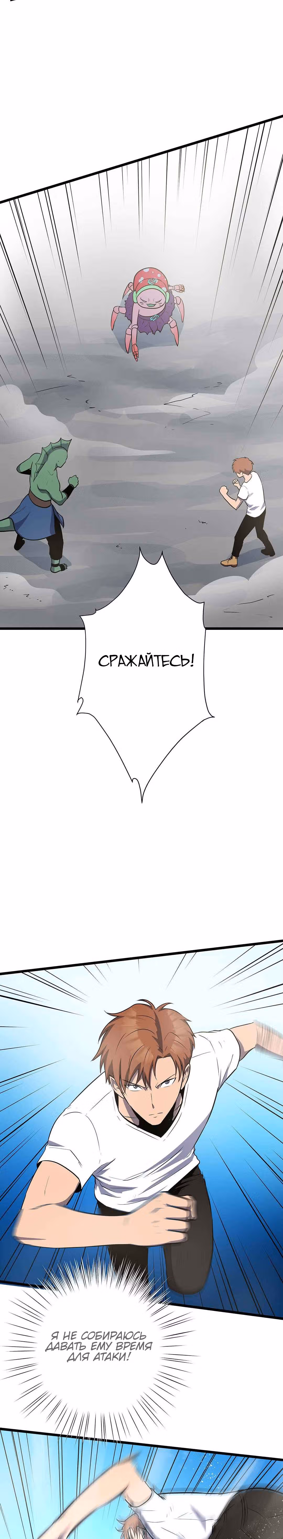 Арена — Том 1 · Глава 15, страница 11