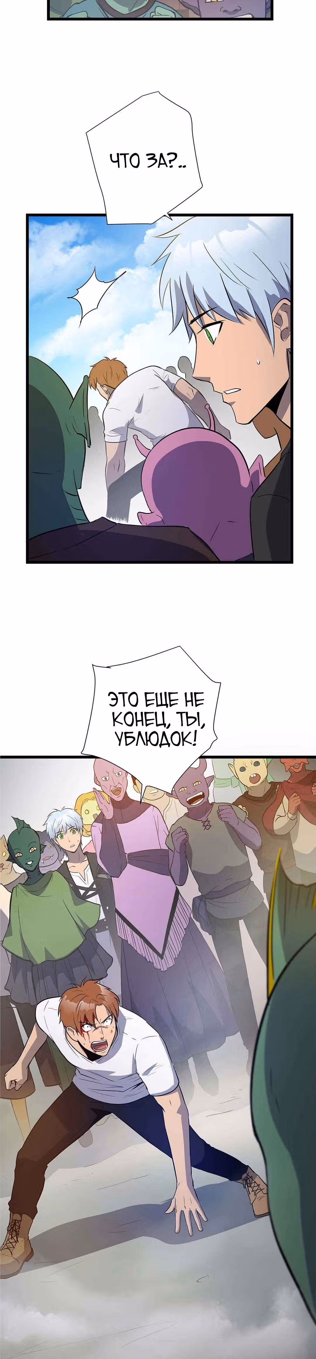 Арена — Том 1 · Глава 15, страница 32