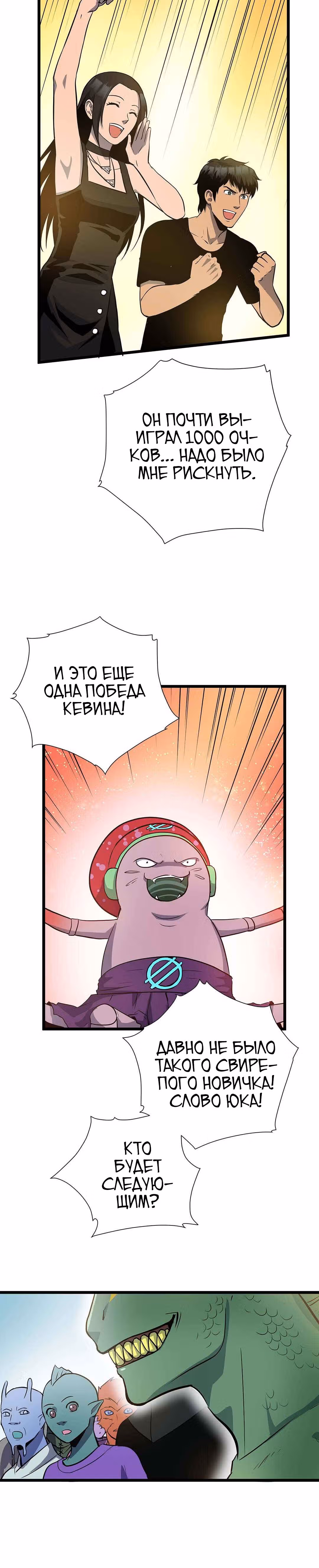 Арена — Том 1 · Глава 15, страница 6