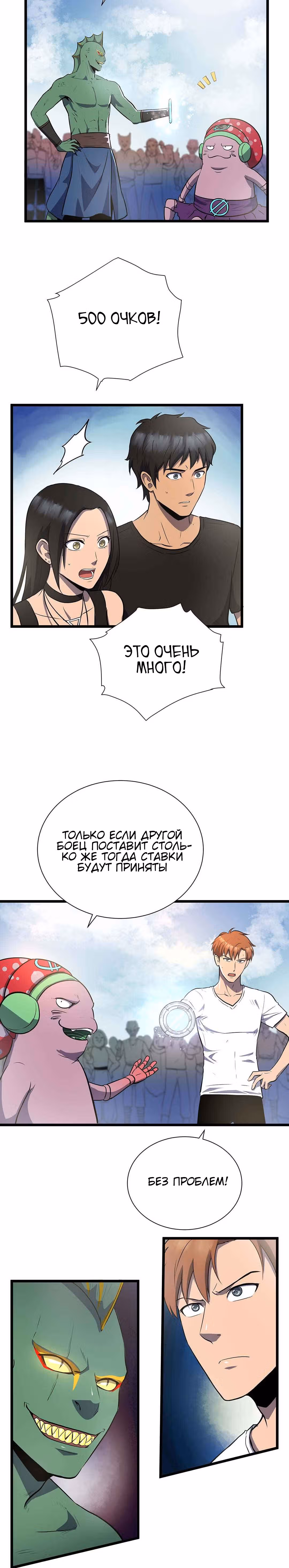 Арена — Том 1 · Глава 15, страница 10