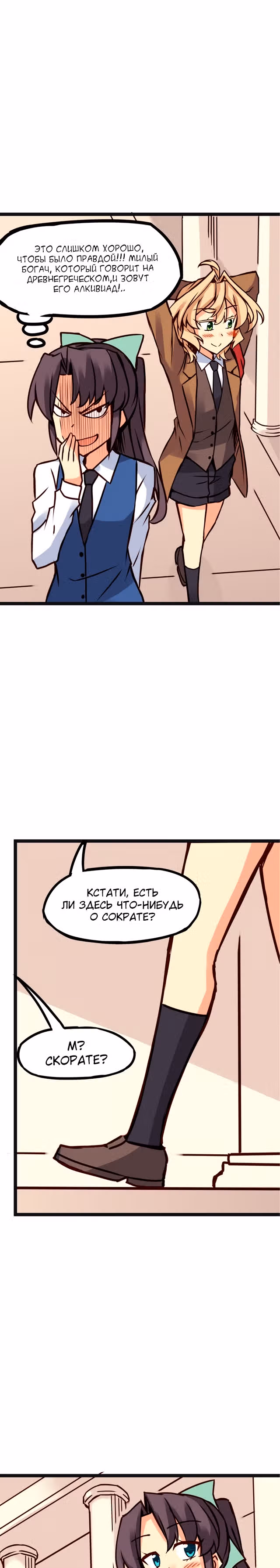 Везде и нигде — Том 2 · Глава 114, страница 8