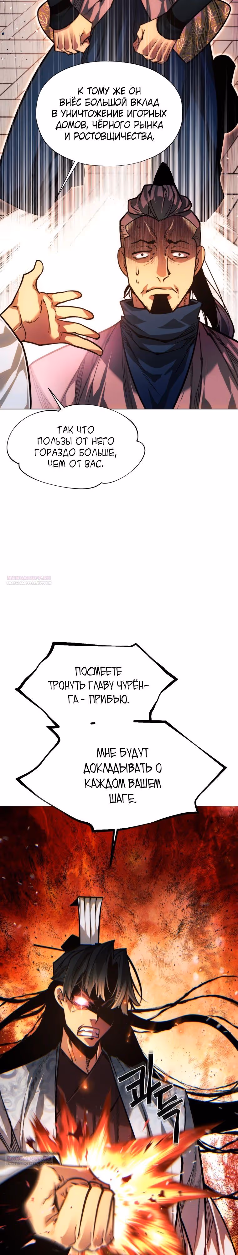 Современный человек, попавший в Мурим — Том 1 · Глава 100, страница 2