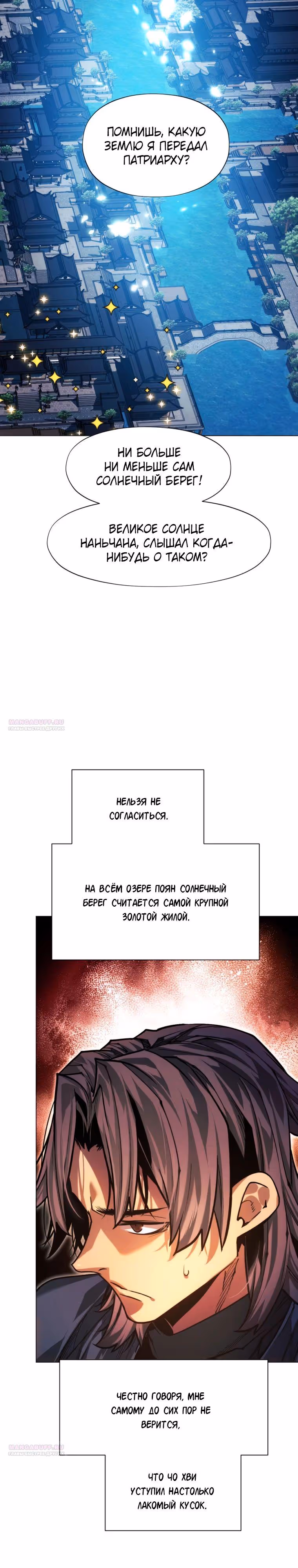 Современный человек, попавший в Мурим — Том 1 · Глава 100, страница 42