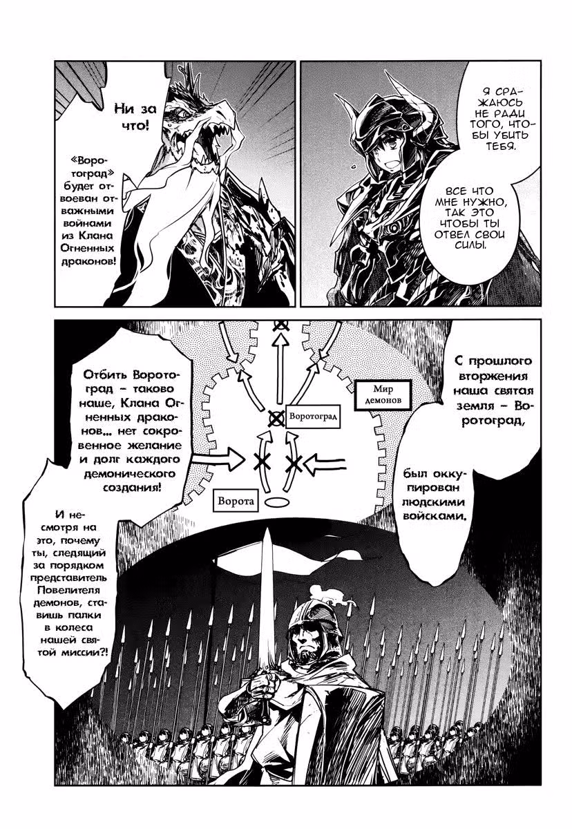 Королева демонов и Герой: «Стань моим, Герой» — «Я отказываюсь!» — Том 2 · Глава 6, страница 28