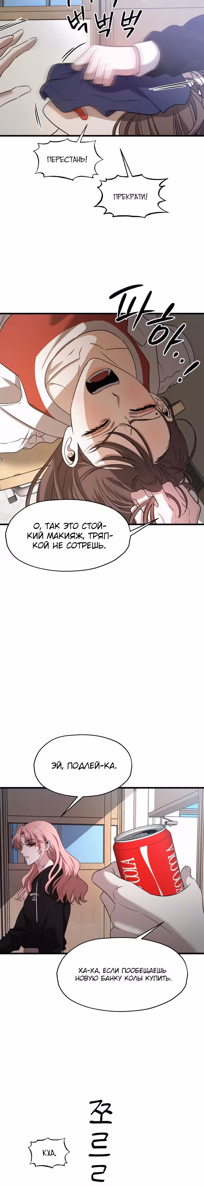 Похищение Со Хи — Том 1 · Глава 3, страница 14