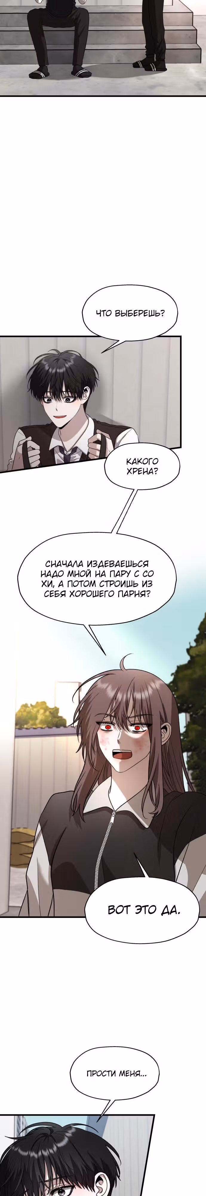 Похищение Со Хи — Том 1 · Глава 3, страница 27