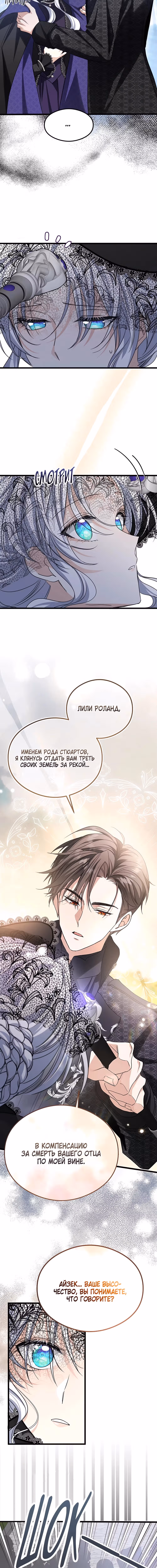 Ядовитый цветок герцогского дома — Том 1 · Глава 25, страница 14