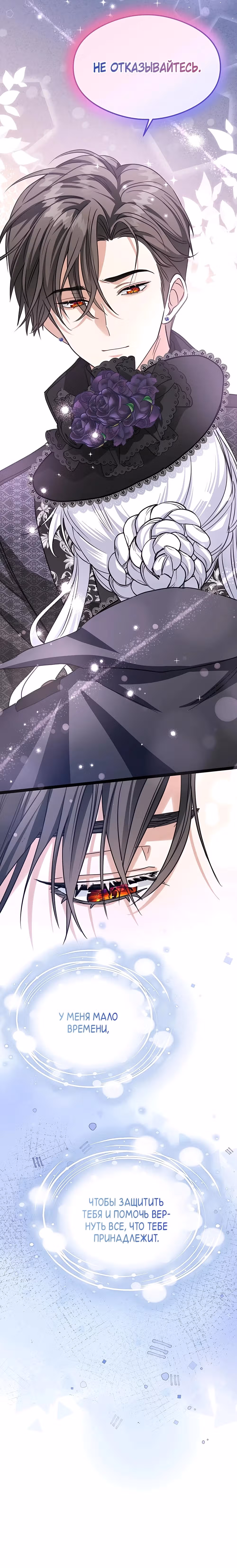 Ядовитый цветок герцогского дома — Том 1 · Глава 25, страница 16
