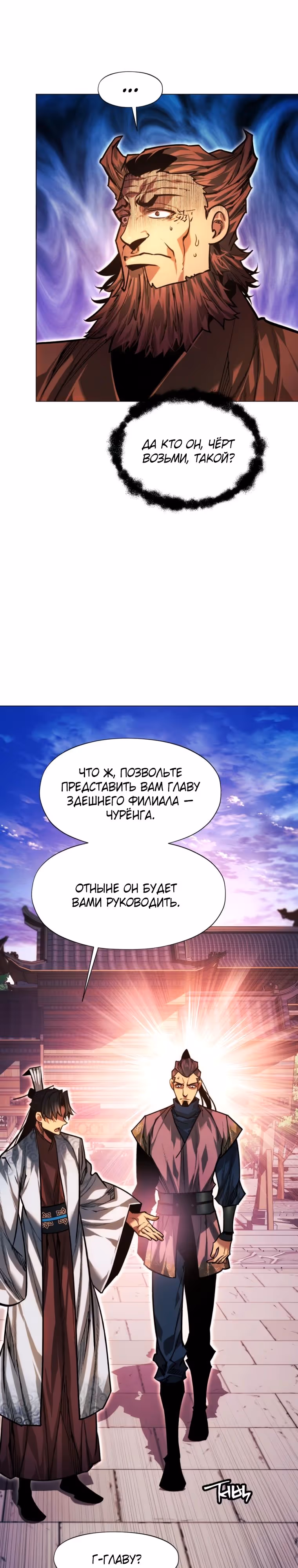 Современный человек, попавший в Мурим — Том 1 · Глава 99, страница 51