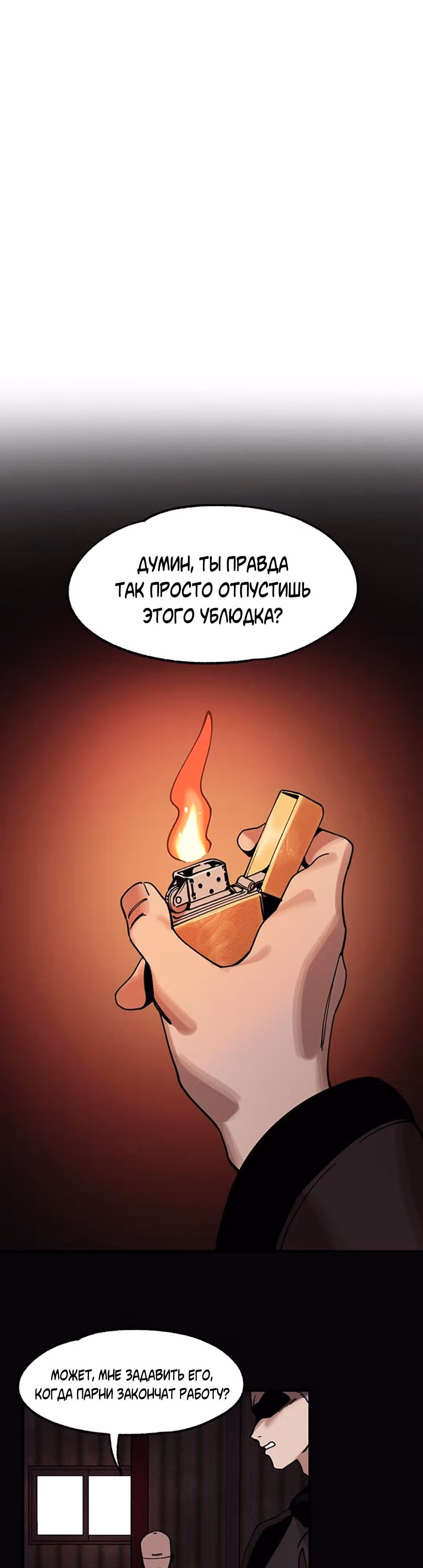 Месть психопата — Том 1 · Глава 5, страница 40
