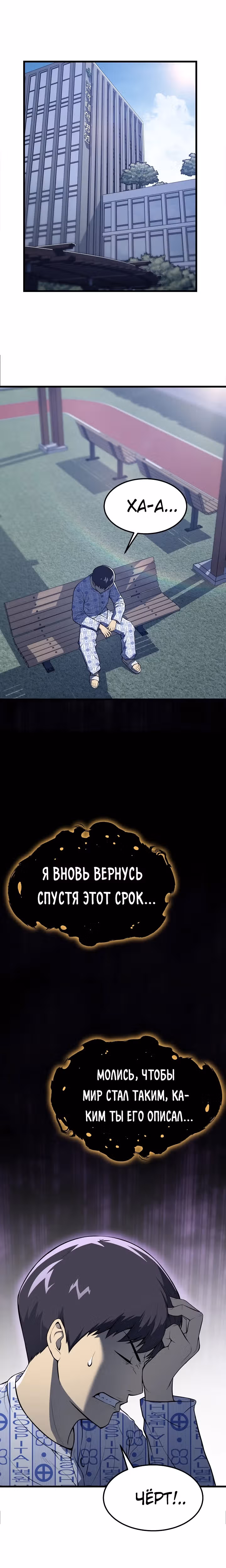Перевоплощенный герой в академии — Том 1 · Глава 2, страница 12