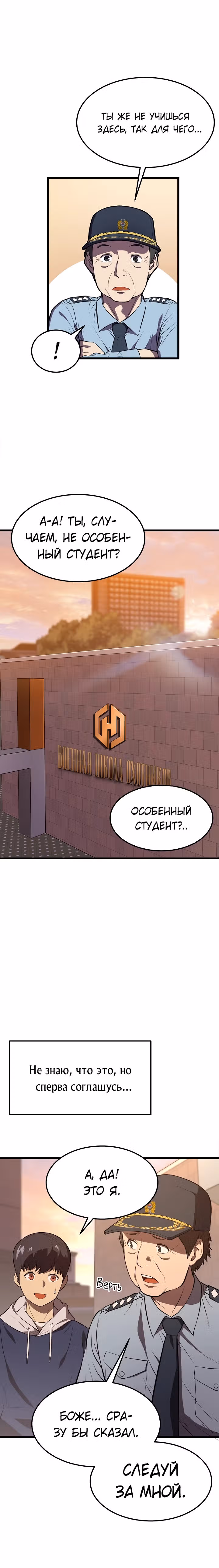 Перевоплощенный герой в академии — Том 1 · Глава 2, страница 24