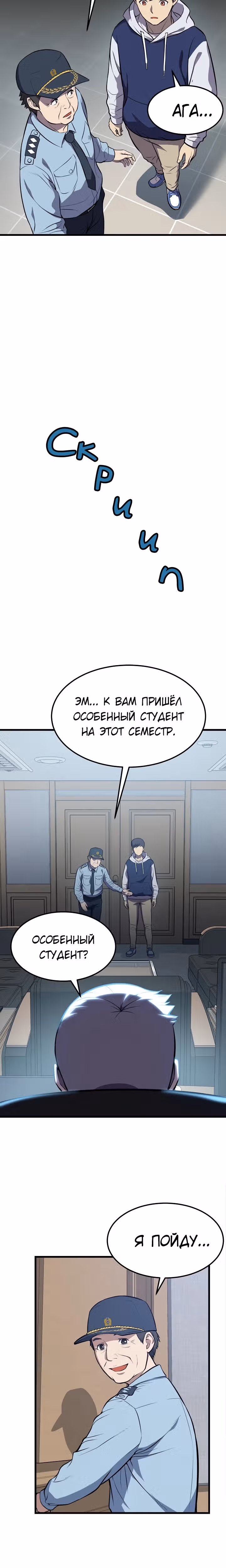 Перевоплощенный герой в академии — Том 1 · Глава 2, страница 30