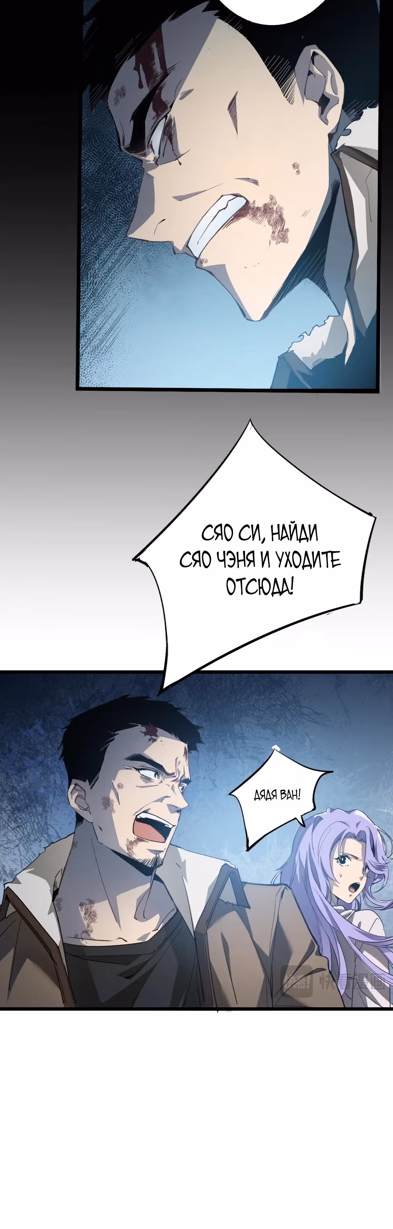 Повелитель насекомых — Том 1 · Глава 3, страница 3