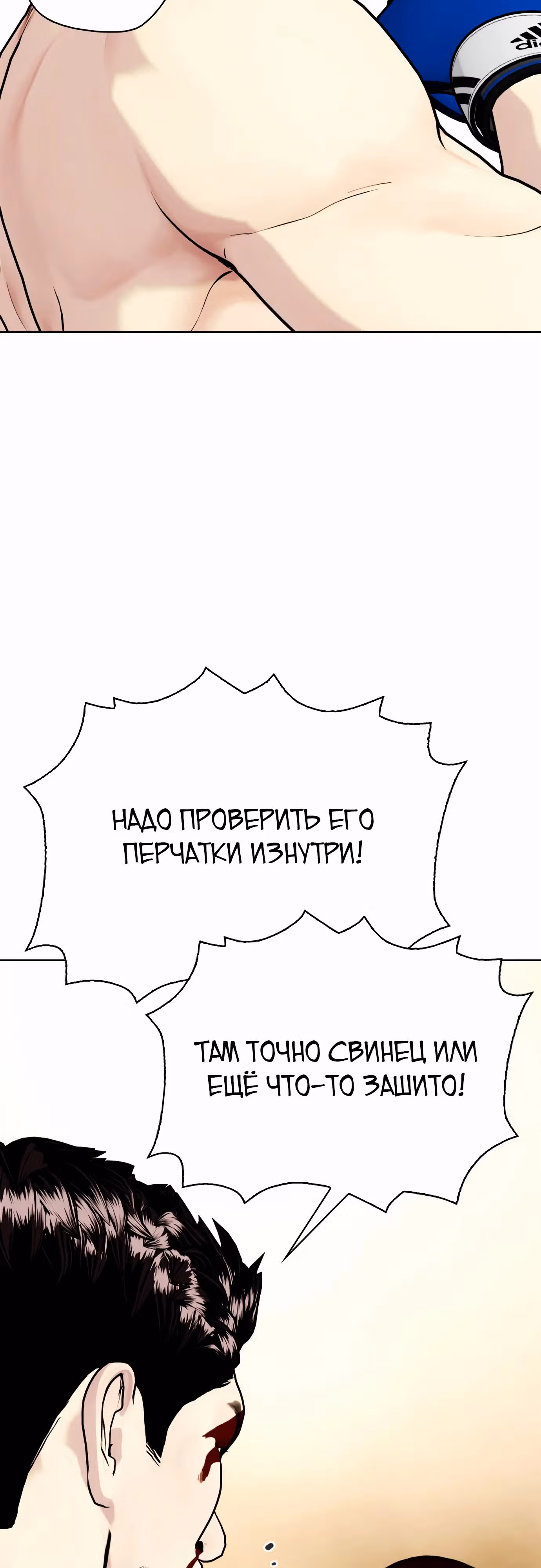 Тот, над кем издеваются, слишком хорош в борьбе — Том 1 · Глава 103, страница 11