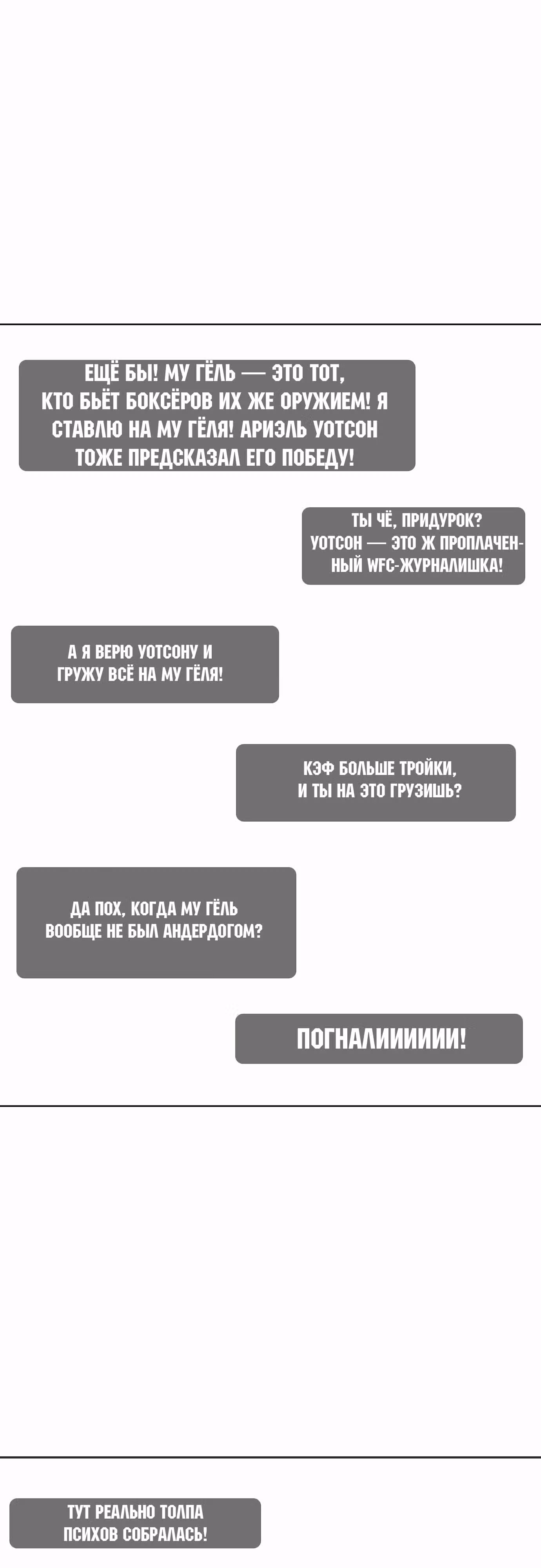 Тот, над кем издеваются, слишком хорош в борьбе — Том 1 · Глава 103, страница 103