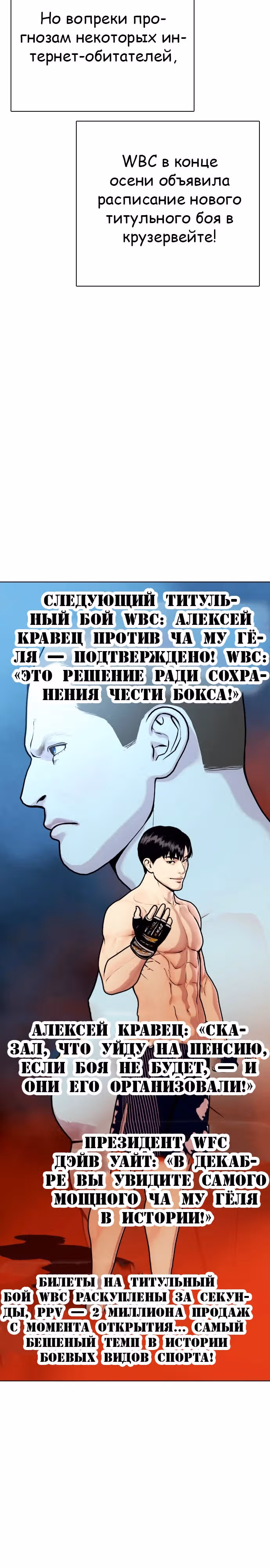 Тот, над кем издеваются, слишком хорош в борьбе — Том 1 · Глава 103, страница 105