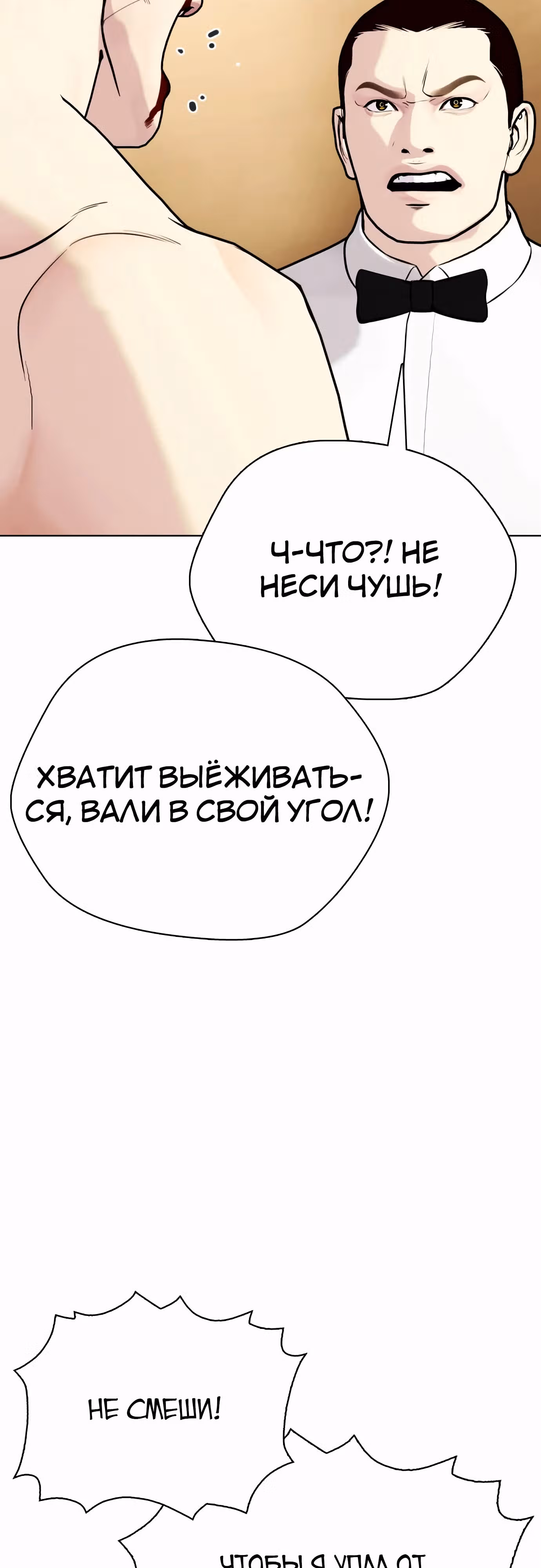Тот, над кем издеваются, слишком хорош в борьбе — Том 1 · Глава 103, страница 12