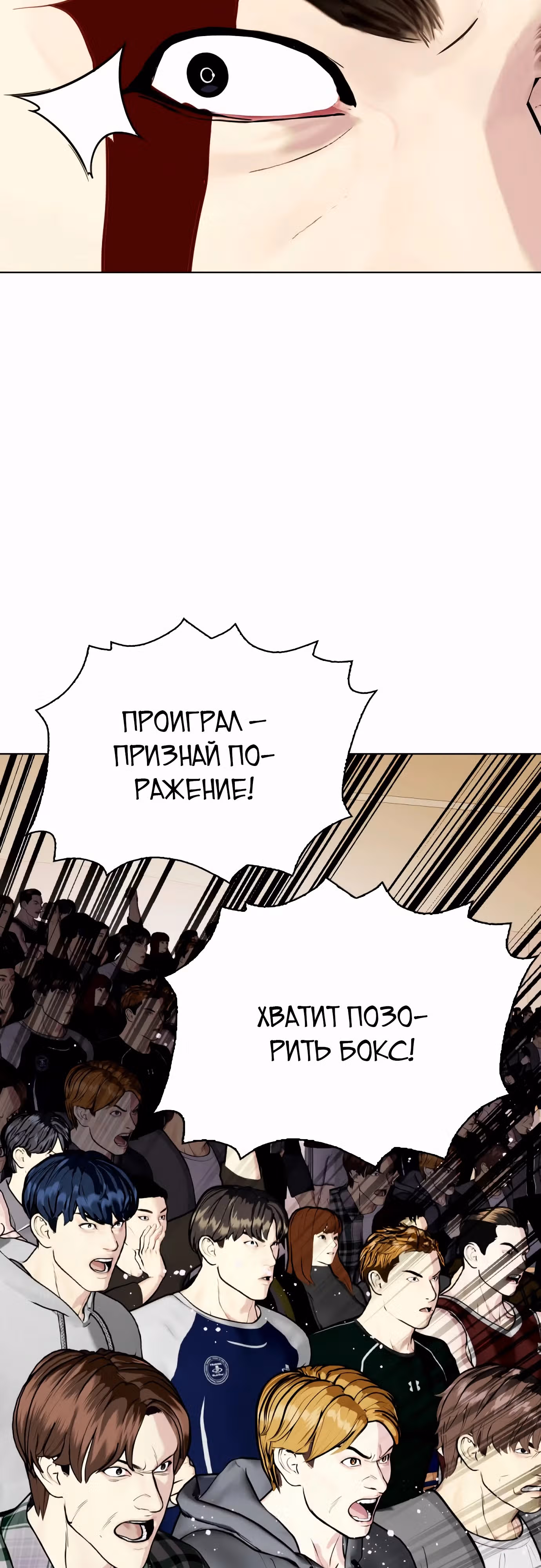 Тот, над кем издеваются, слишком хорош в борьбе — Том 1 · Глава 103, страница 18