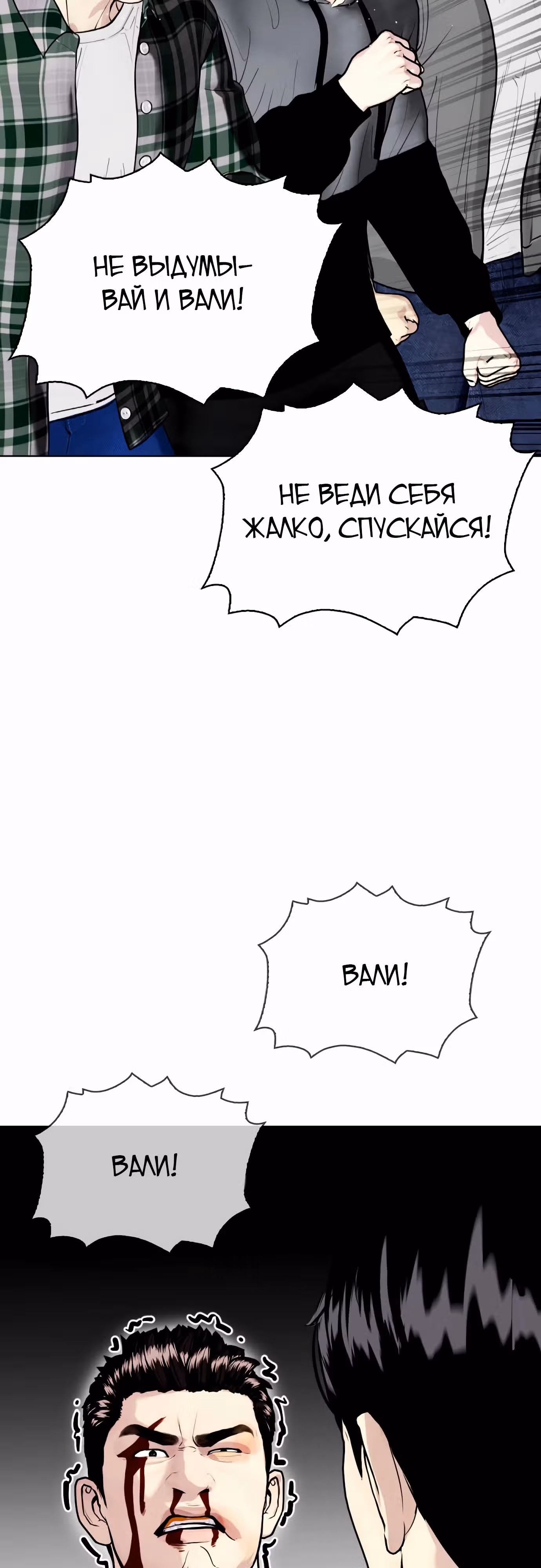 Тот, над кем издеваются, слишком хорош в борьбе — Том 1 · Глава 103, страница 19