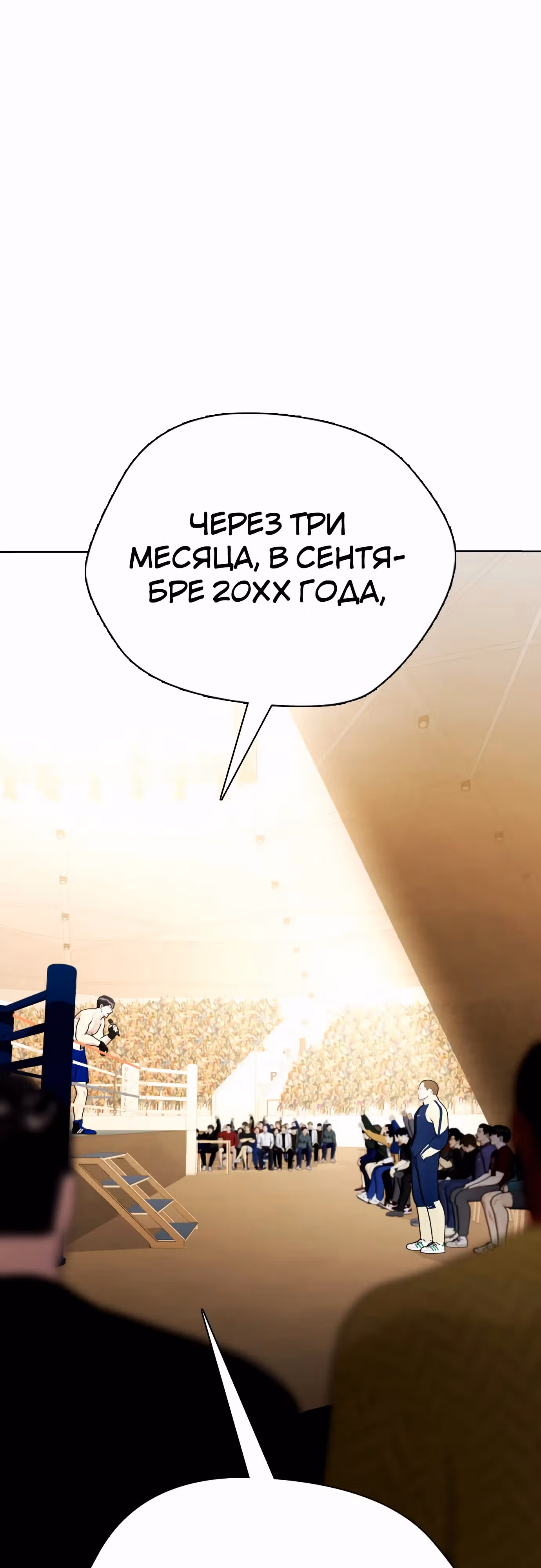 Тот, над кем издеваются, слишком хорош в борьбе — Том 1 · Глава 103, страница 31