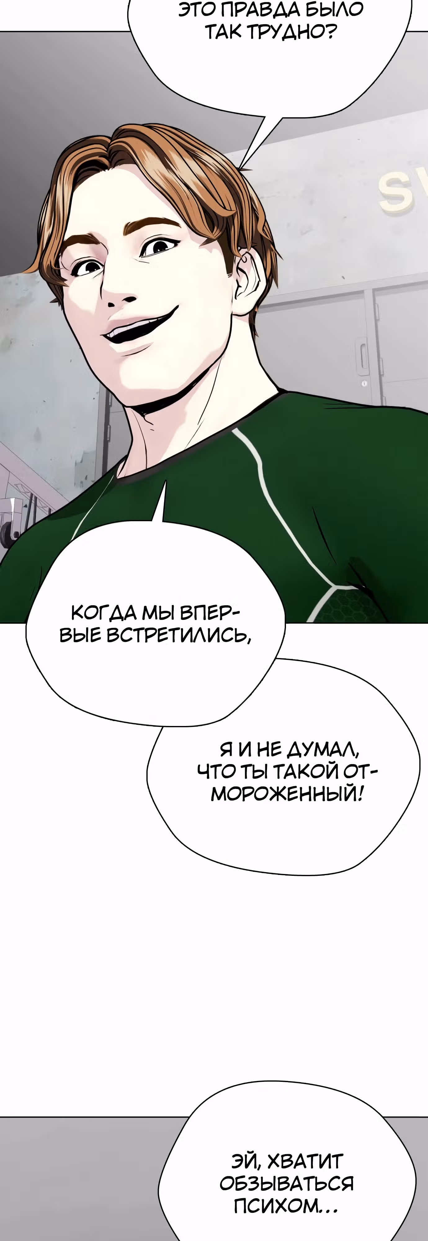 Тот, над кем издеваются, слишком хорош в борьбе — Том 1 · Глава 103, страница 45