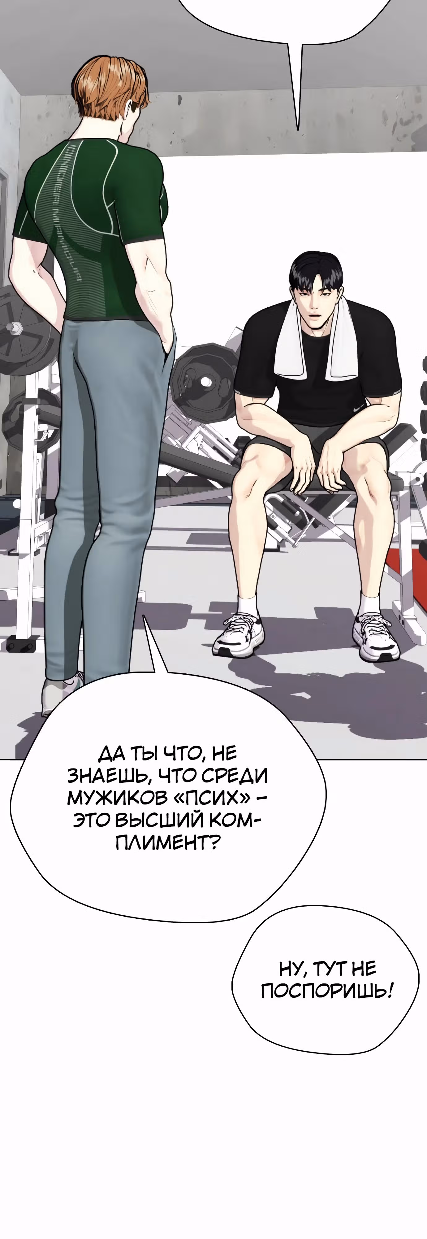 Тот, над кем издеваются, слишком хорош в борьбе — Том 1 · Глава 103, страница 46