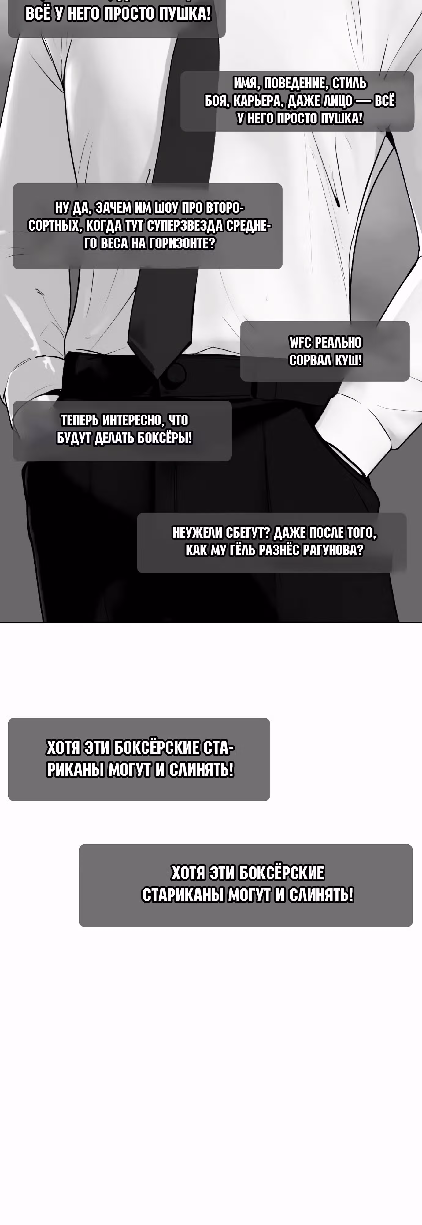 Тот, над кем издеваются, слишком хорош в борьбе — Том 1 · Глава 103, страница 51