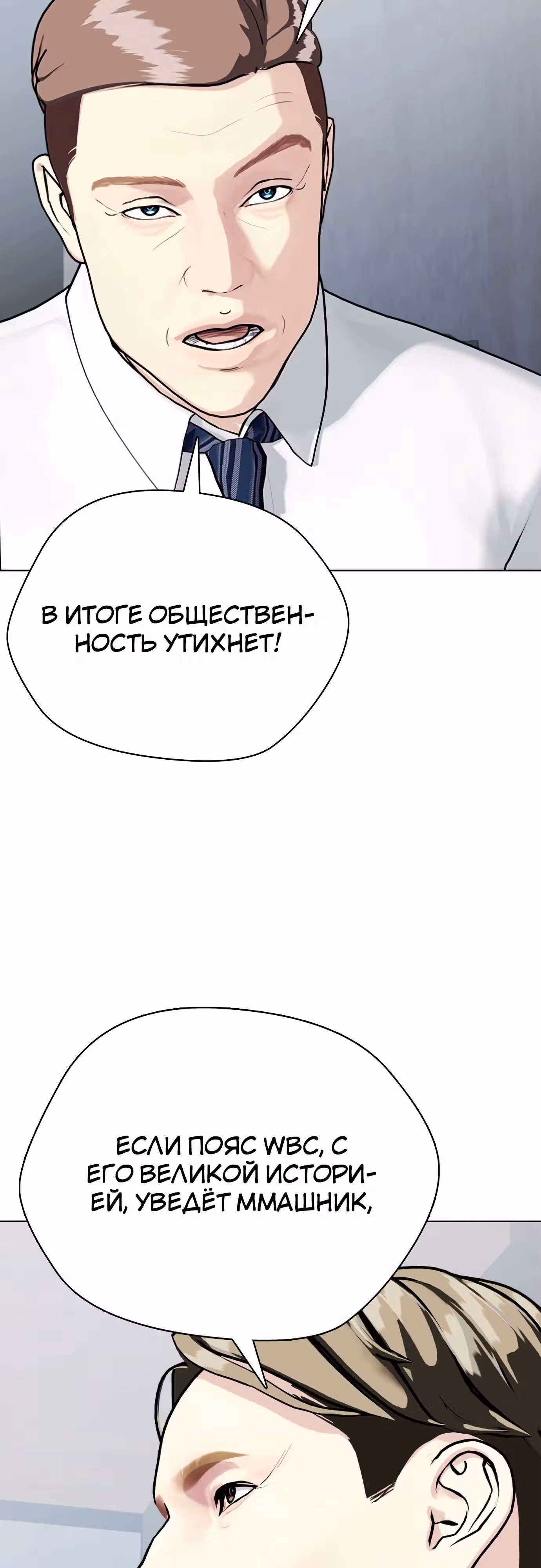 Тот, над кем издеваются, слишком хорош в борьбе — Том 1 · Глава 103, страница 55
