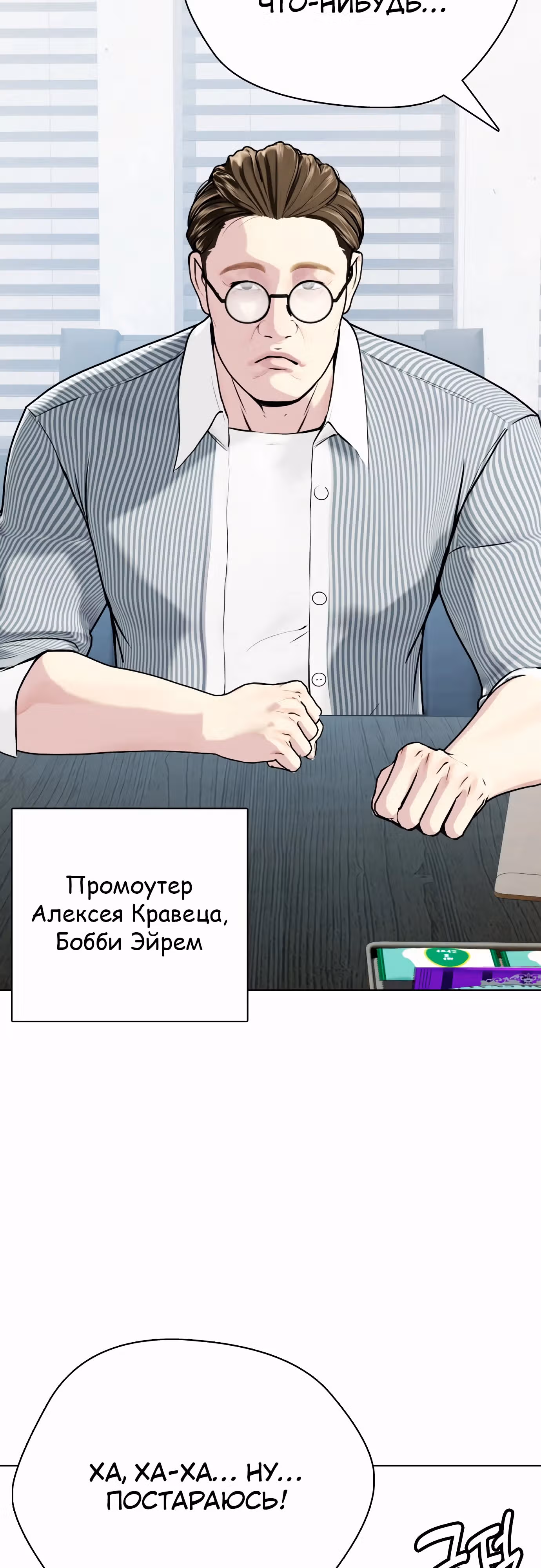 Тот, над кем издеваются, слишком хорош в борьбе — Том 1 · Глава 103, страница 58