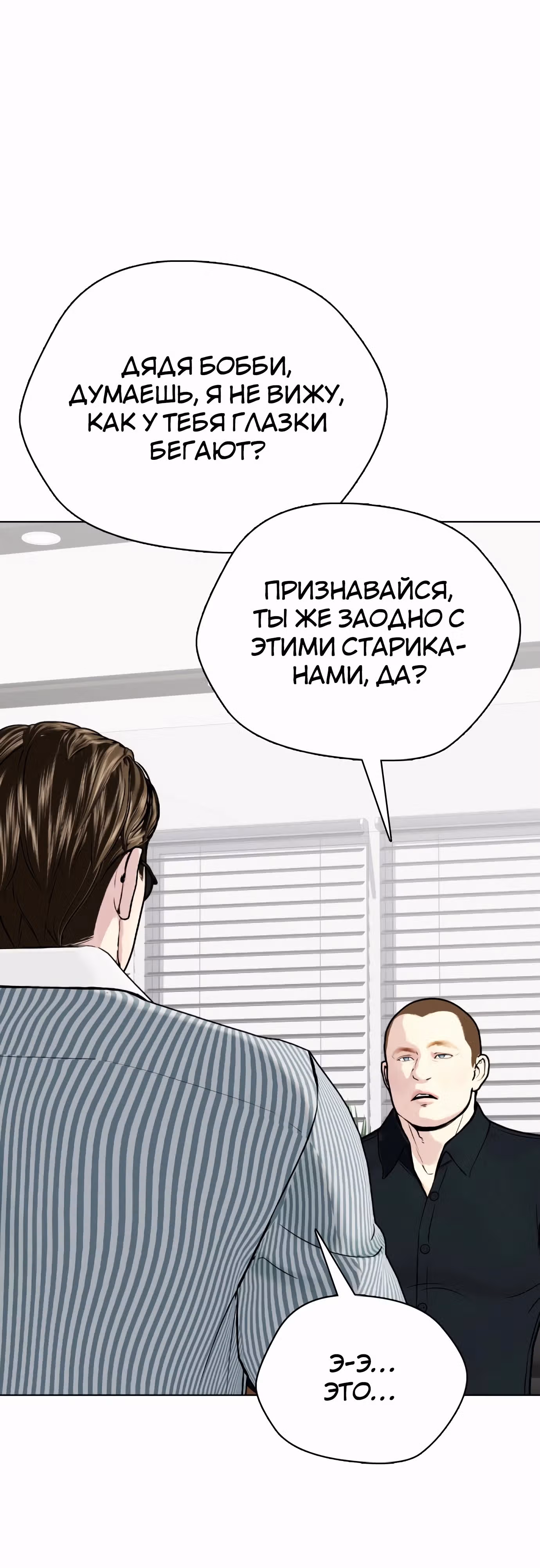Тот, над кем издеваются, слишком хорош в борьбе — Том 1 · Глава 103, страница 63