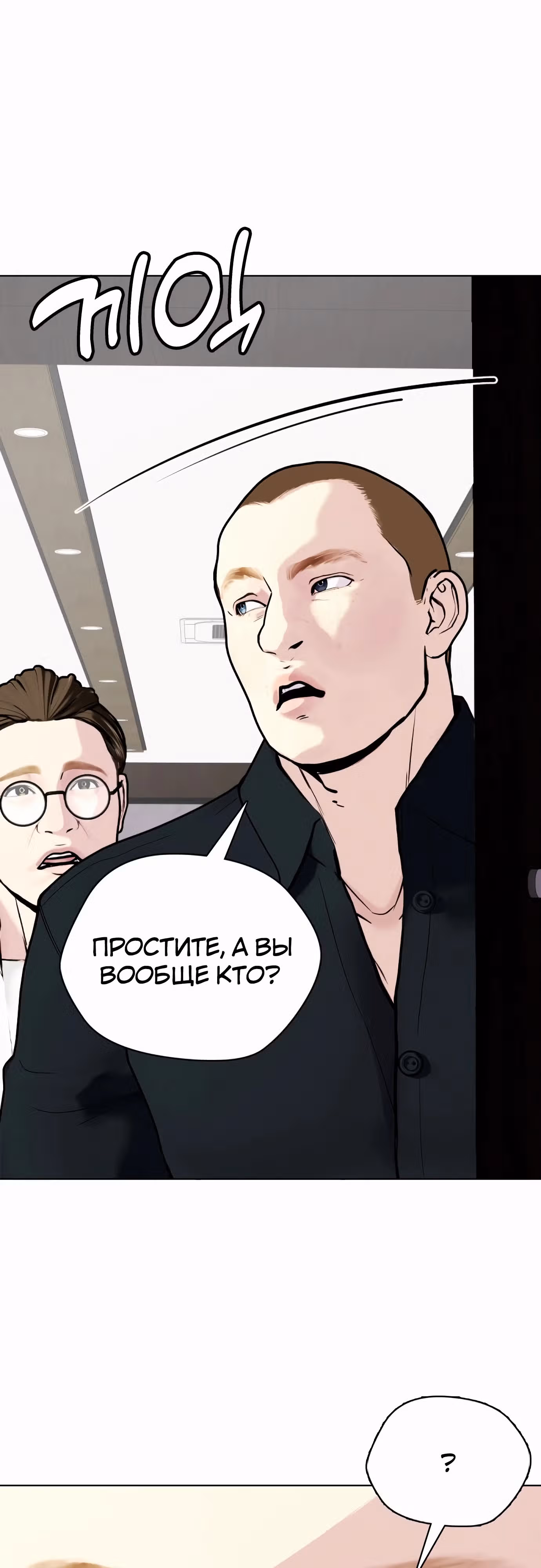 Тот, над кем издеваются, слишком хорош в борьбе — Том 1 · Глава 103, страница 69