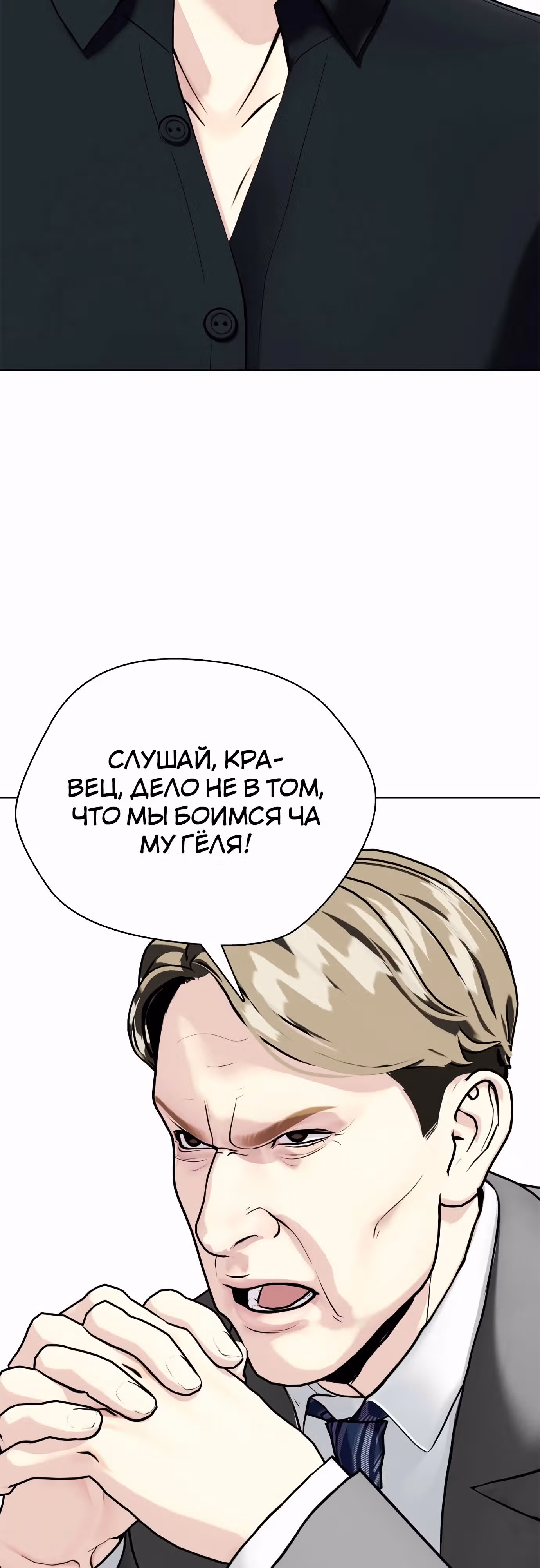 Тот, над кем издеваются, слишком хорош в борьбе — Том 1 · Глава 103, страница 75