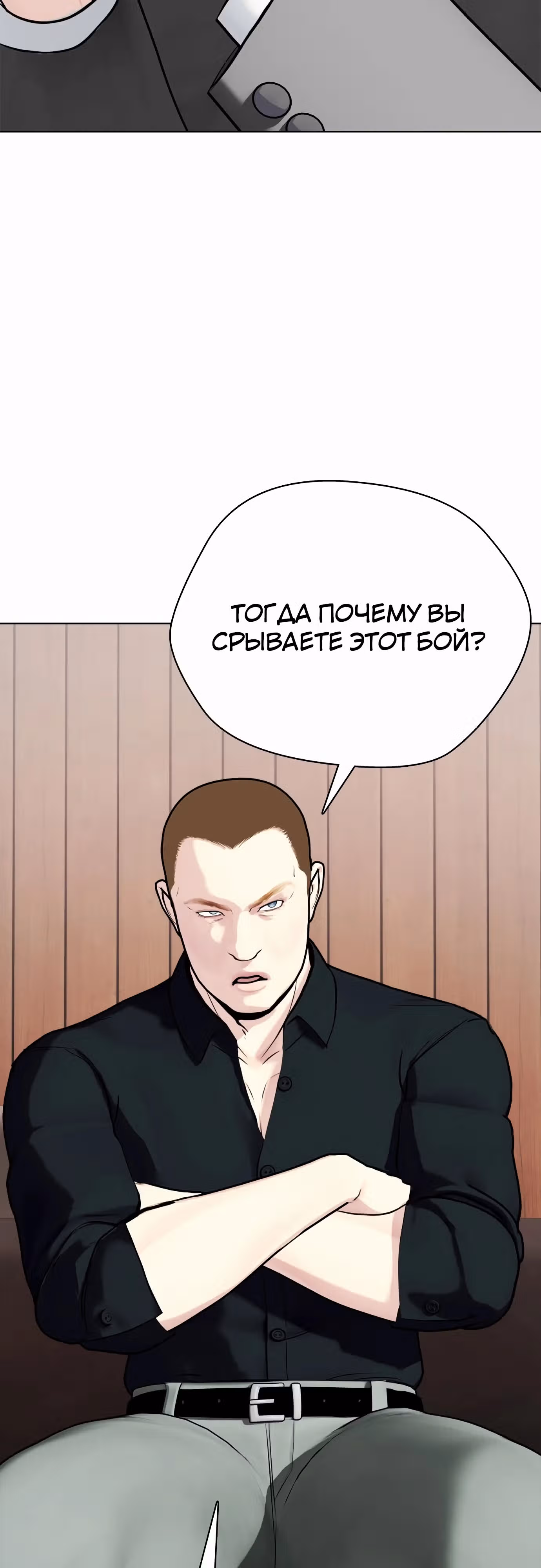 Тот, над кем издеваются, слишком хорош в борьбе — Том 1 · Глава 103, страница 76