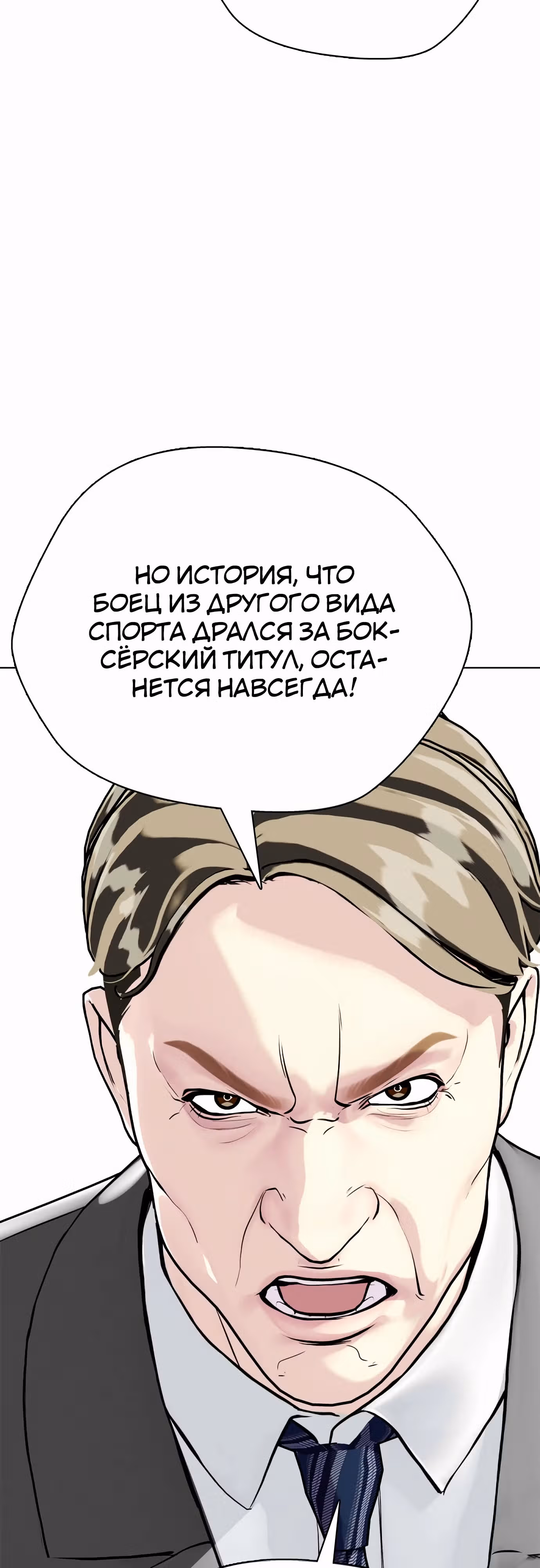 Тот, над кем издеваются, слишком хорош в борьбе — Том 1 · Глава 103, страница 78