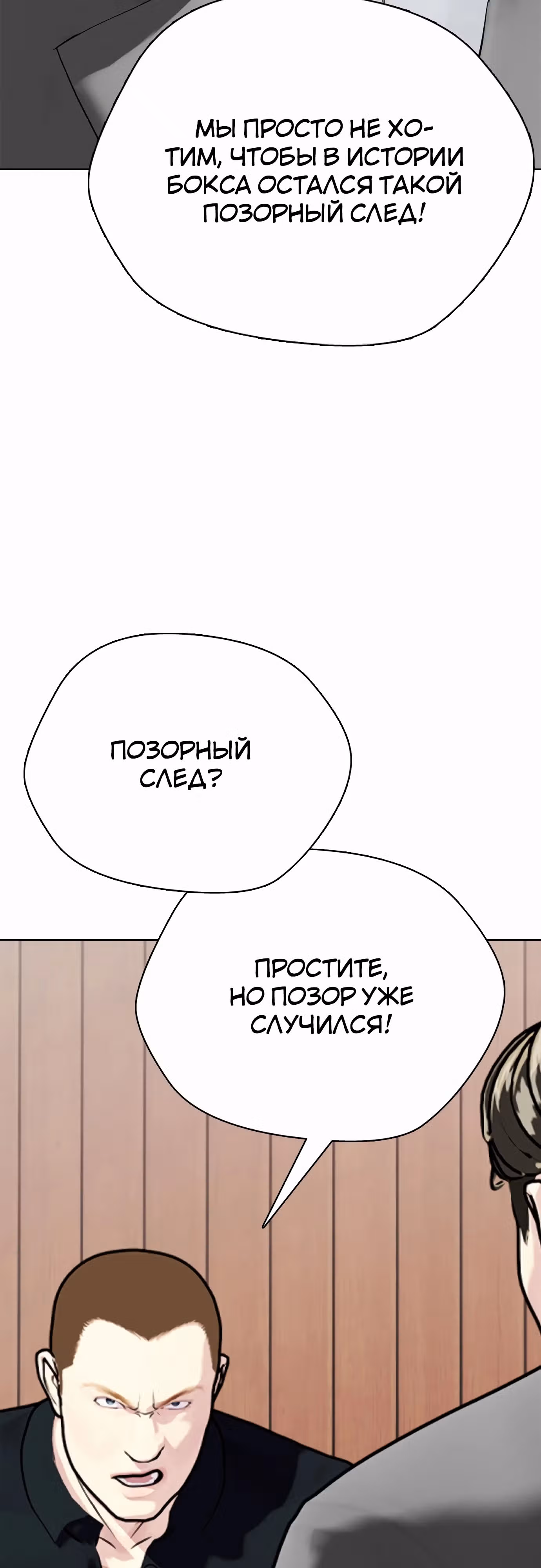 Тот, над кем издеваются, слишком хорош в борьбе — Том 1 · Глава 103, страница 79