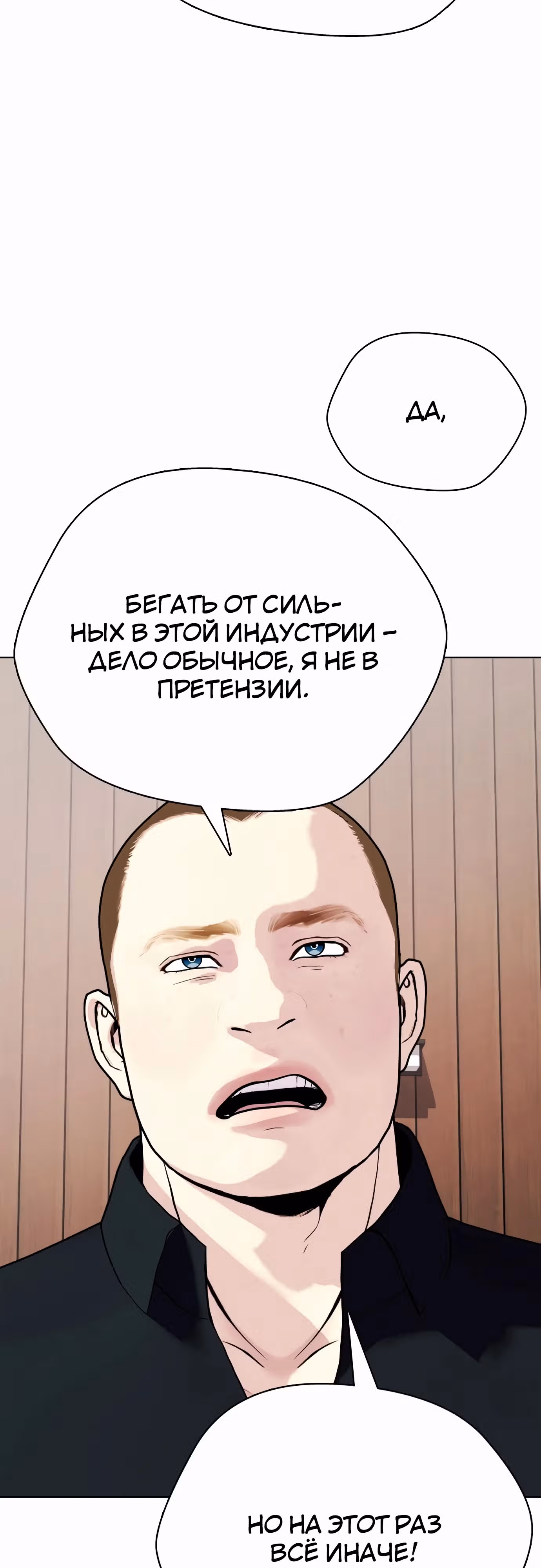 Тот, над кем издеваются, слишком хорош в борьбе — Том 1 · Глава 103, страница 82