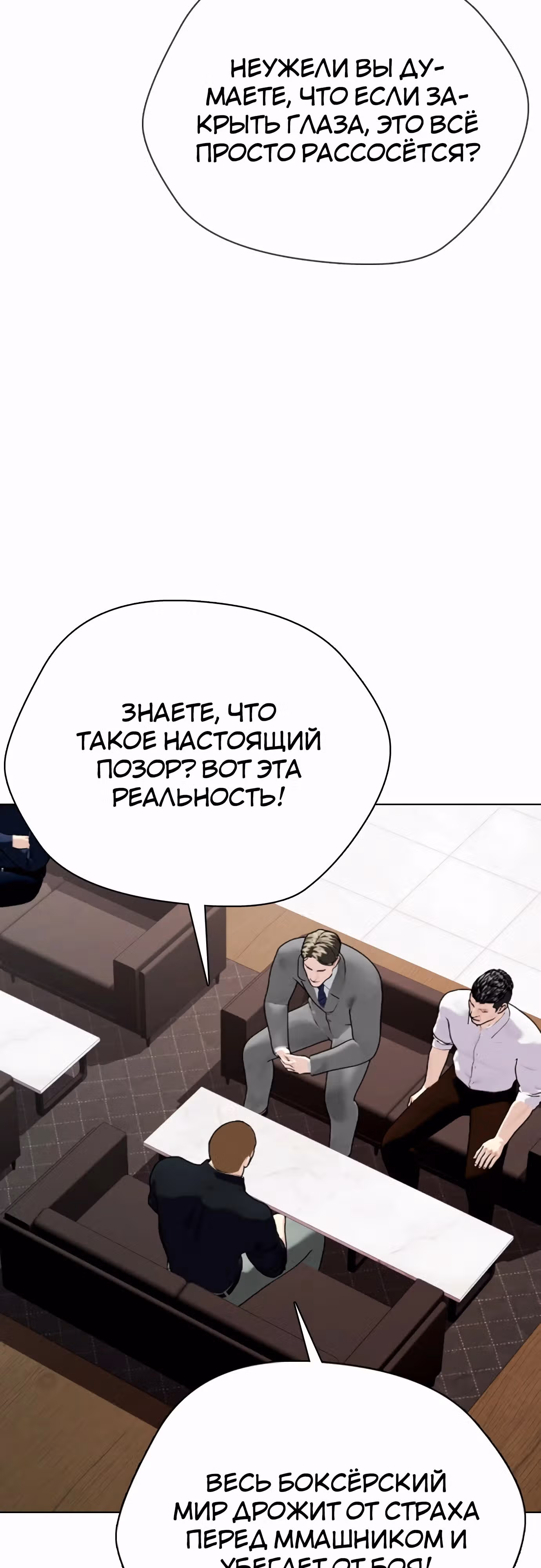 Тот, над кем издеваются, слишком хорош в борьбе — Том 1 · Глава 103, страница 84