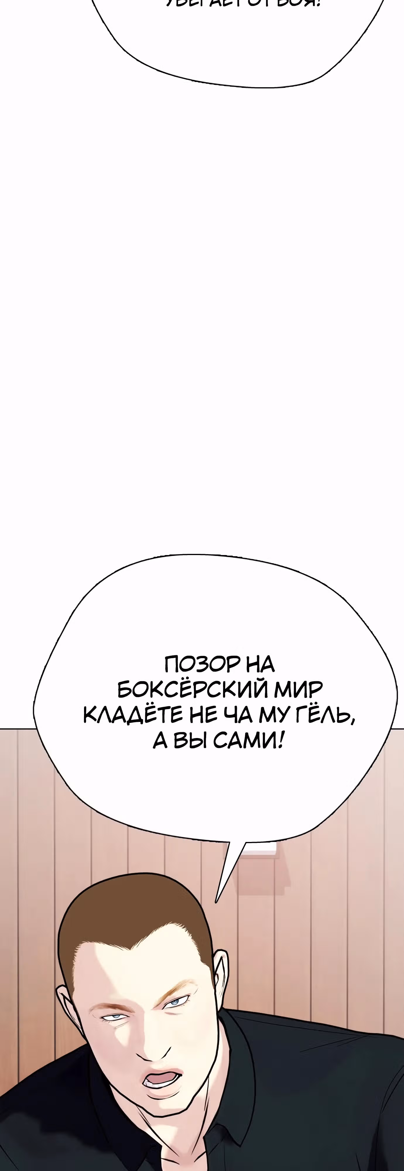 Тот, над кем издеваются, слишком хорош в борьбе — Том 1 · Глава 103, страница 85