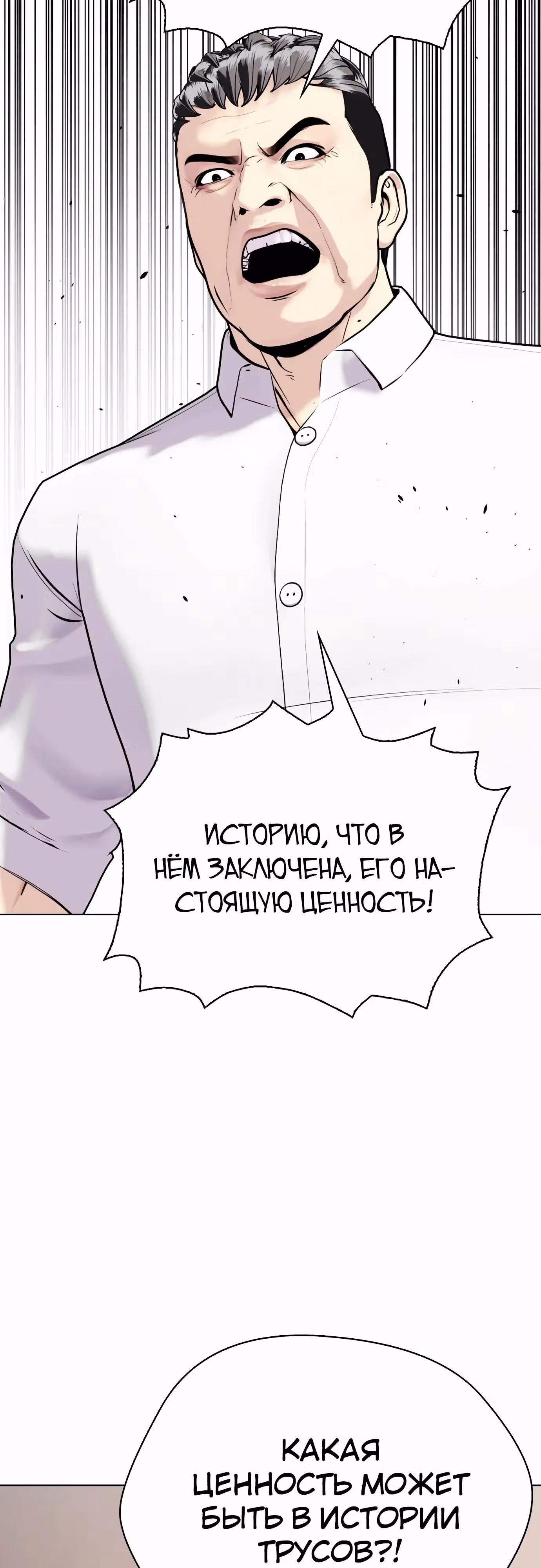Тот, над кем издеваются, слишком хорош в борьбе — Том 1 · Глава 103, страница 87