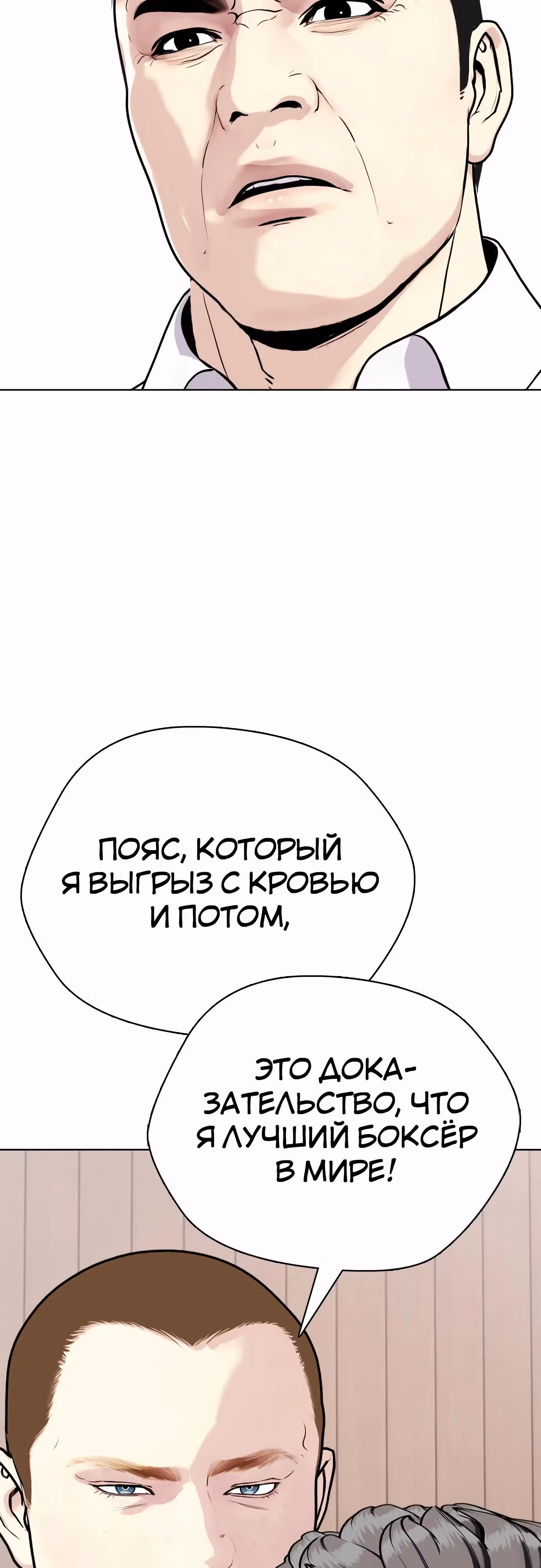 Тот, над кем издеваются, слишком хорош в борьбе — Том 1 · Глава 103, страница 89