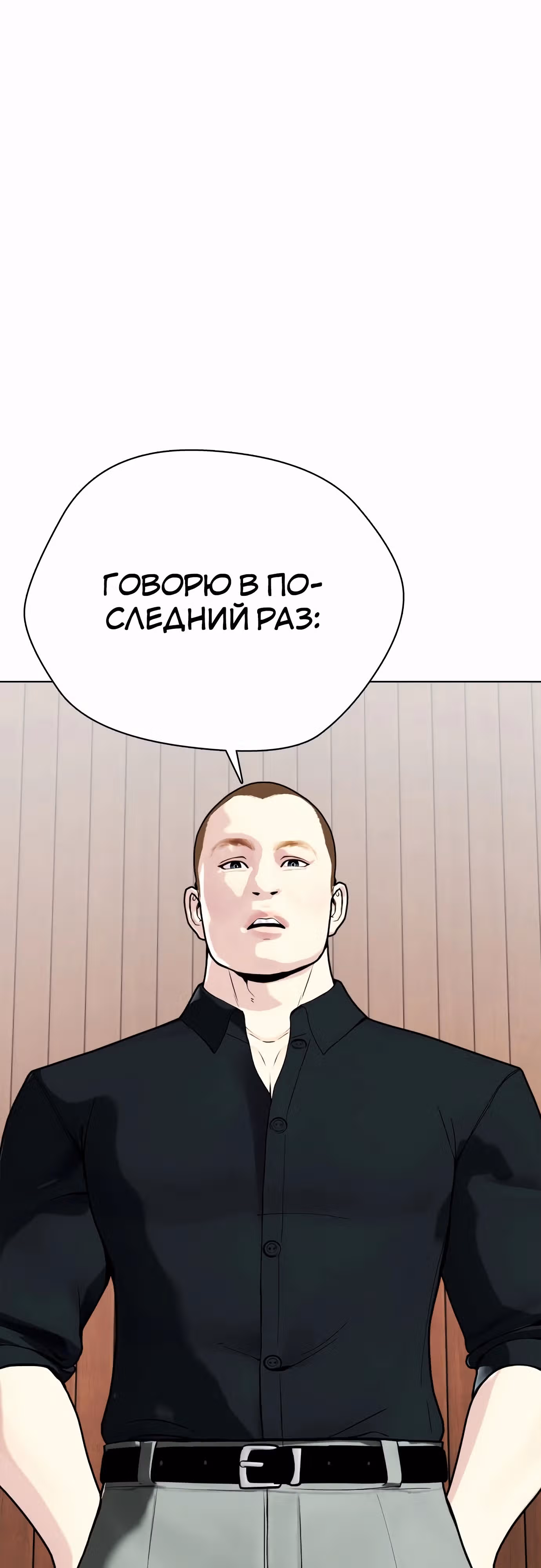 Тот, над кем издеваются, слишком хорош в борьбе — Том 1 · Глава 103, страница 94