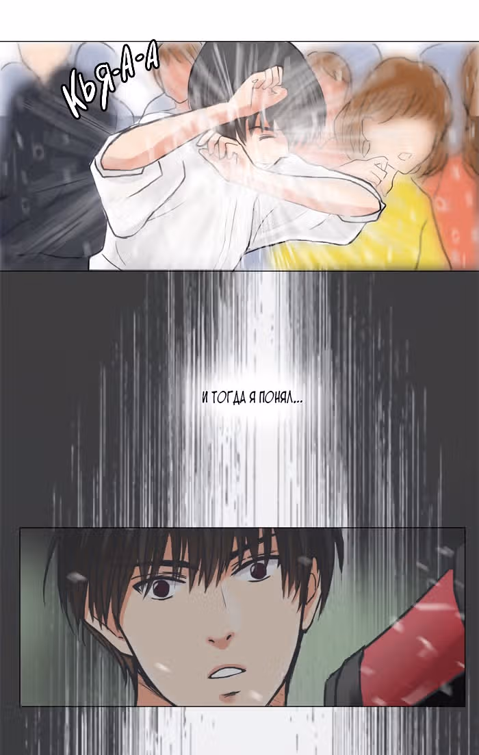 Хана и мистер Высокомерие — Том 1 · Глава 9, страница 30