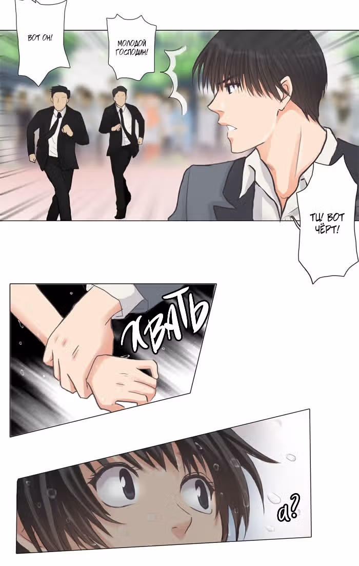 Хана и мистер Высокомерие — Том 1 · Глава 9, страница 33