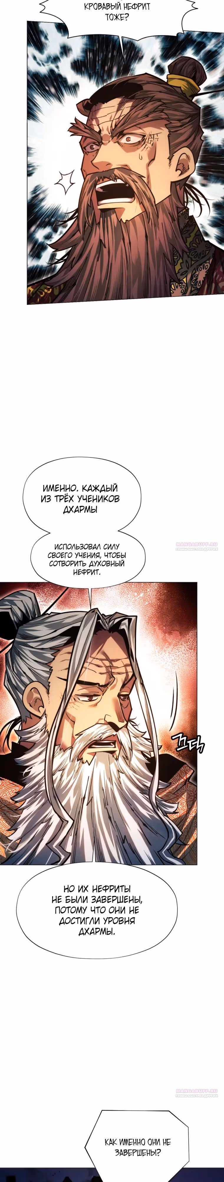 Современный человек, попавший в Мурим — Том 1 · Глава 98, страница 20